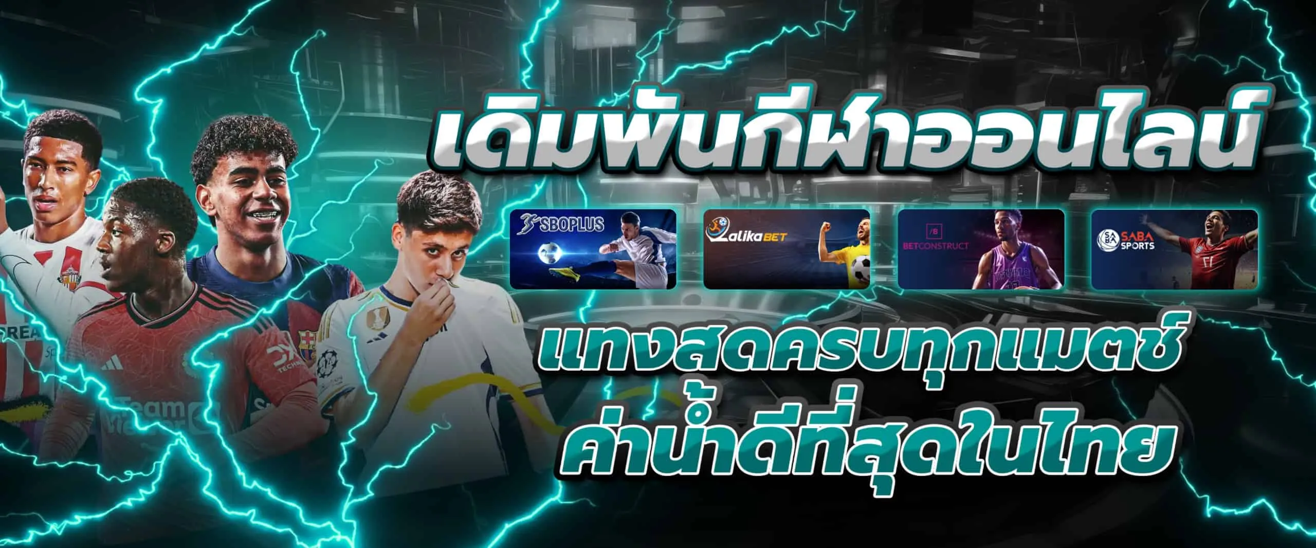 เดิมพันกีฬาออนไลน์ BY halo555